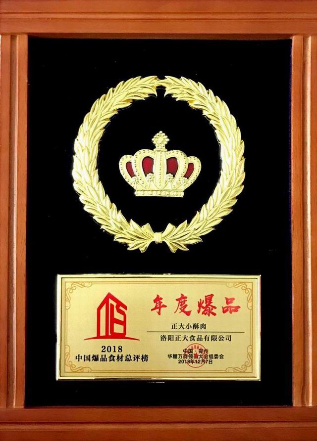 41.2018中國爆品食材總評榜年度爆品 正大小酥肉 2018.12