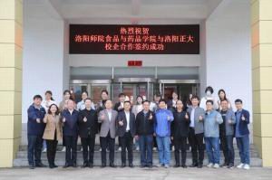 深耕產(chǎn)教融合，細(xì)耘校企合作 洛陽師范學(xué)院食品與藥品學(xué)院與洛陽正大校企合作正式簽約