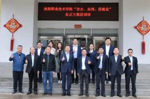 職業(yè)教育大有可為 產(chǎn)教融合彰顯特色|洛陽職業(yè)技術(shù)學(xué)院“訪企、拓崗、促就業(yè)”赴正大集團調(diào)研