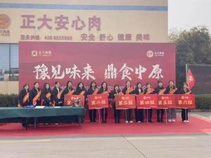 豫見味來(lái)·鼎食中原｜河南省餐飲與住宿行業(yè)2025年全省協(xié)會(huì)工作會(huì)議暨洛陽(yáng)正大新品發(fā)布會(huì)***舉行